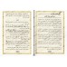 At-Tibyân: Exposé des bonnes manières pour les lecteurs du Coran [Petit Format]/التبيان في آداب حملة القرآن - حجم صغير